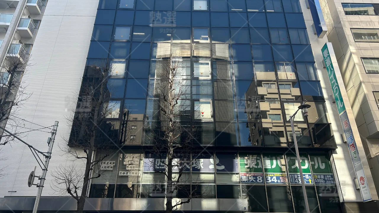 orig_人形町_23_東進ハイスクール/東進衛星予備校_東進ハイスクール人形町校 1