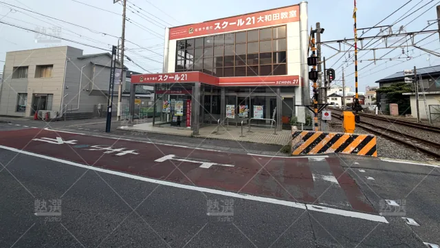 Orig 82 スクール２１ 58031 大和田教室 1 1