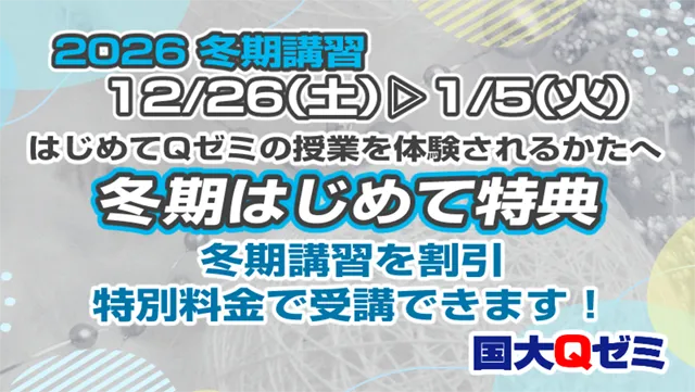 216 国大ｑゼミ Cam 261019up