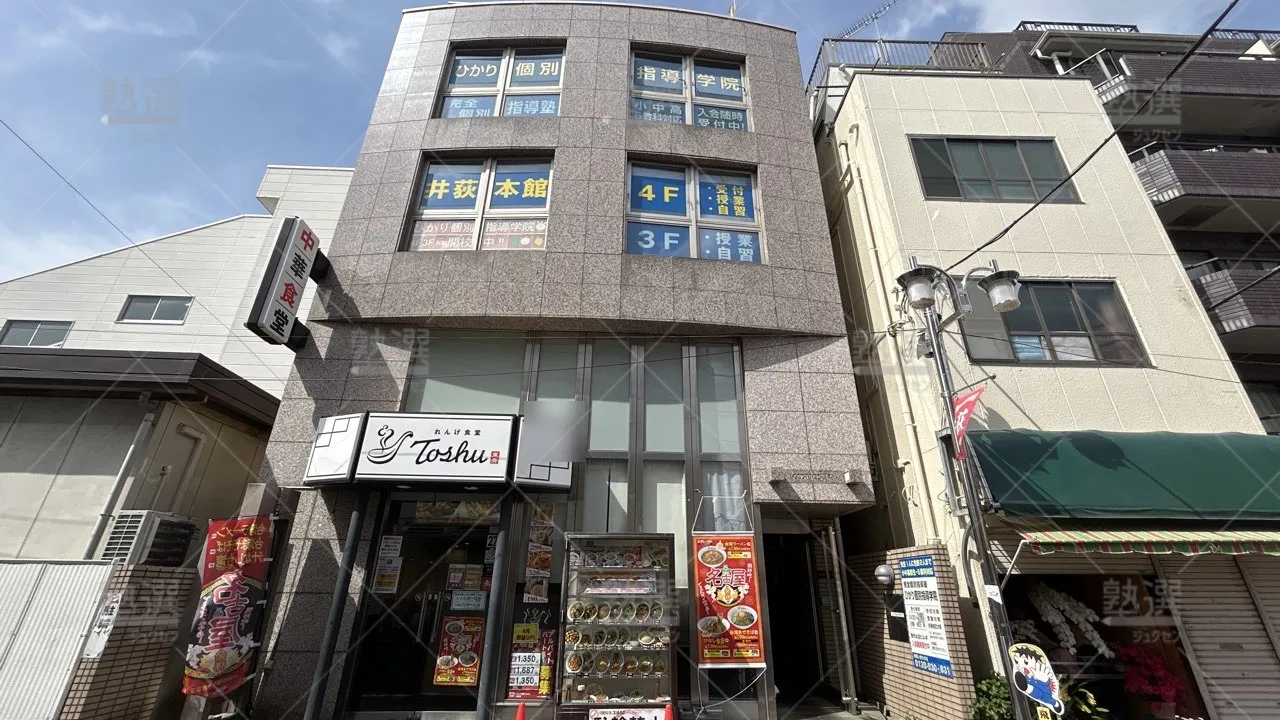 orig_井荻_286_ひかり個別指導学院_井荻教室_1