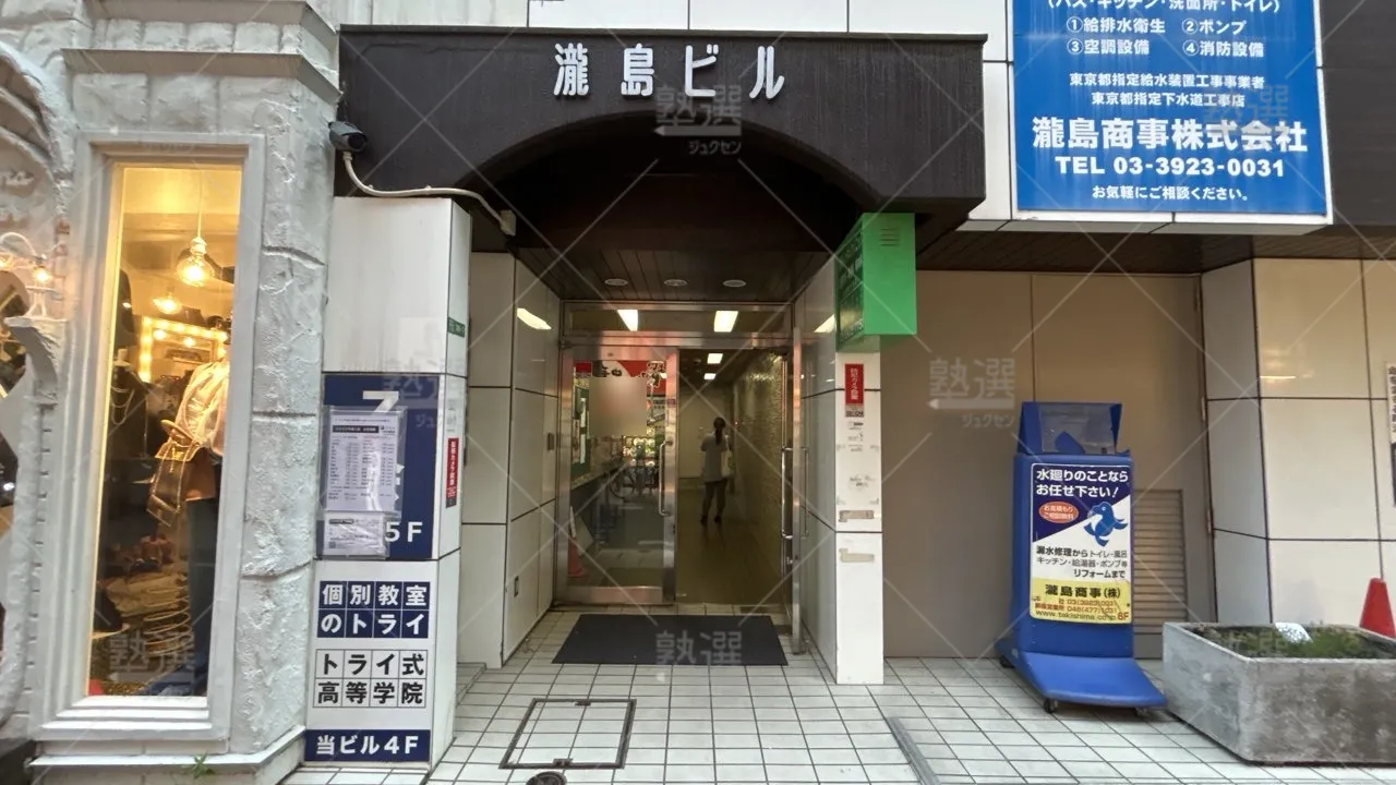 orig_大泉学園_21_個別教室のトライ_大泉学園駅前校 2