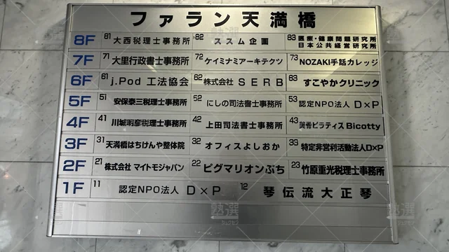 orig_南森町_6837_ピグマリオン学院_天満橋教室_2