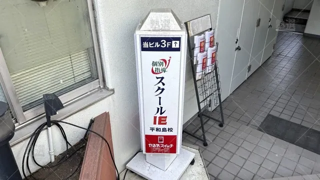 orig_大森_18_スクールie_平和島校_3