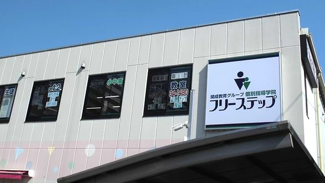 個別指導学院フリーステップ_58725_六地蔵教室_外観