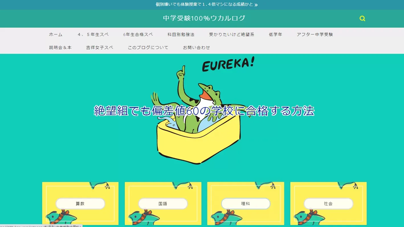 【中学受験に役立つブログ】読んでおくべき！おすすめブログを紹介