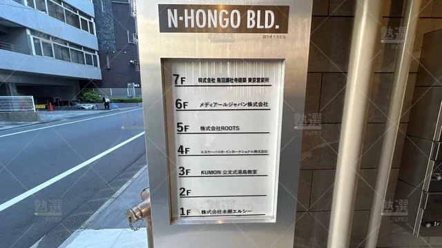 orig_本郷三丁目_76_公文式_湯島天神前教室_1