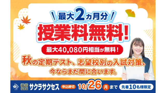 100 個別指導塾サクラサクセス Cam 260804up