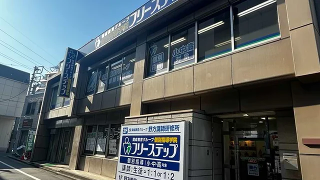 個別指導学院フリーステップ_58802_野方教室_外観