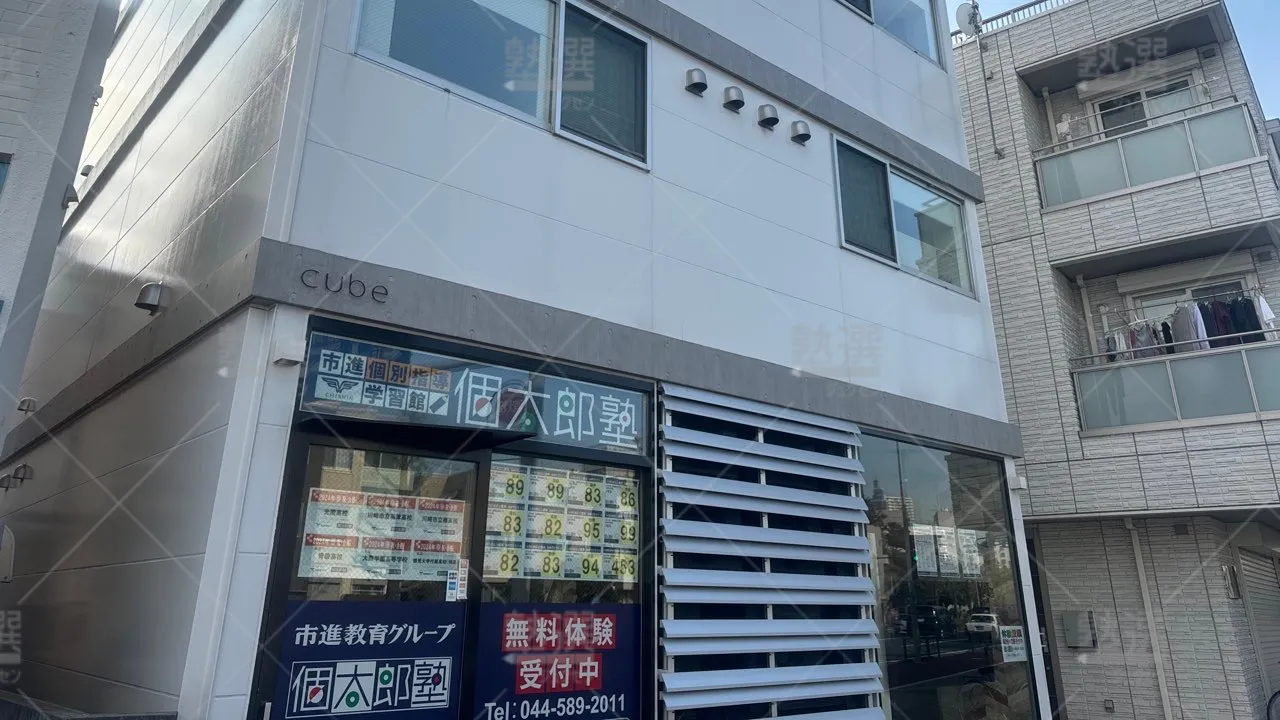 川崎新町 個太郎塾 川崎新町  2