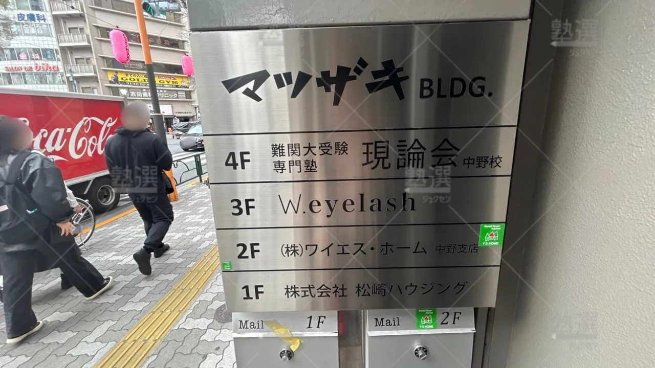 orig_高円寺_259_現論会_中野校 3