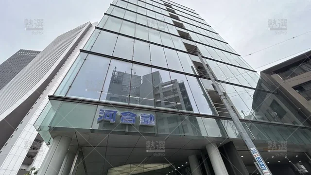 orig_大久保_1896_河合塾 中学グリーンコース_新宿校_1