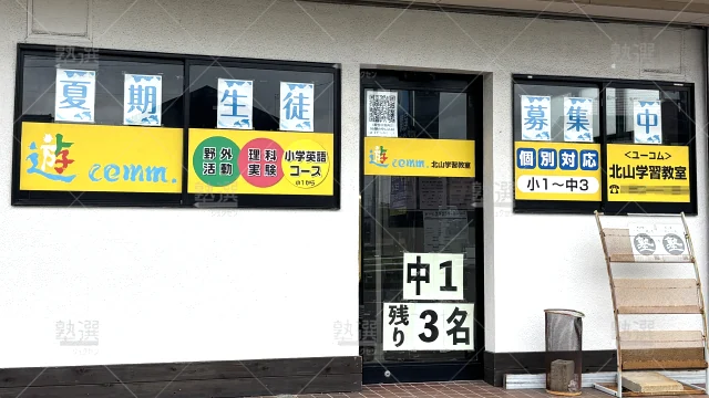Orig 1471 遊comm. 74394 北山教室 1 2