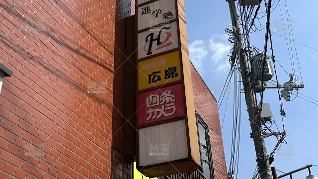 Orig 4159 進学塾h2 107498 本校 1 2