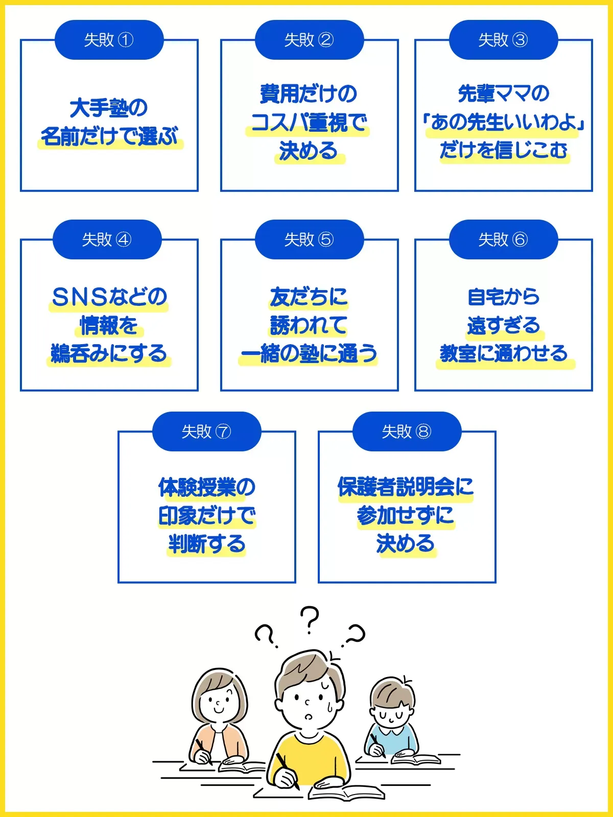 中学受験におすすめの塾20選！大手4大塾から中小規模の塾まで一挙に紹介！