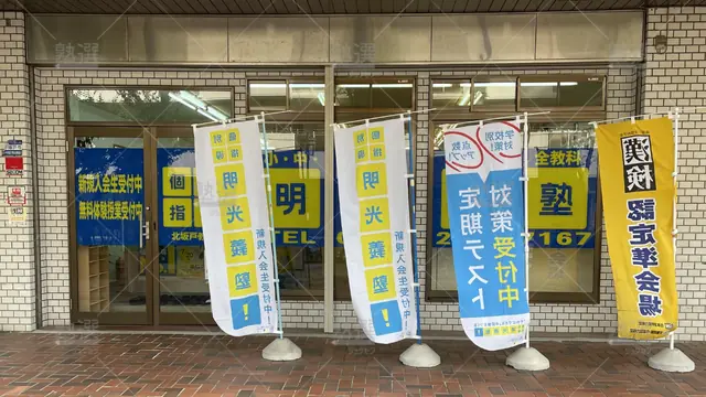 orig_北坂戸_16_個別指導の明光義塾_北坂戸教室_1