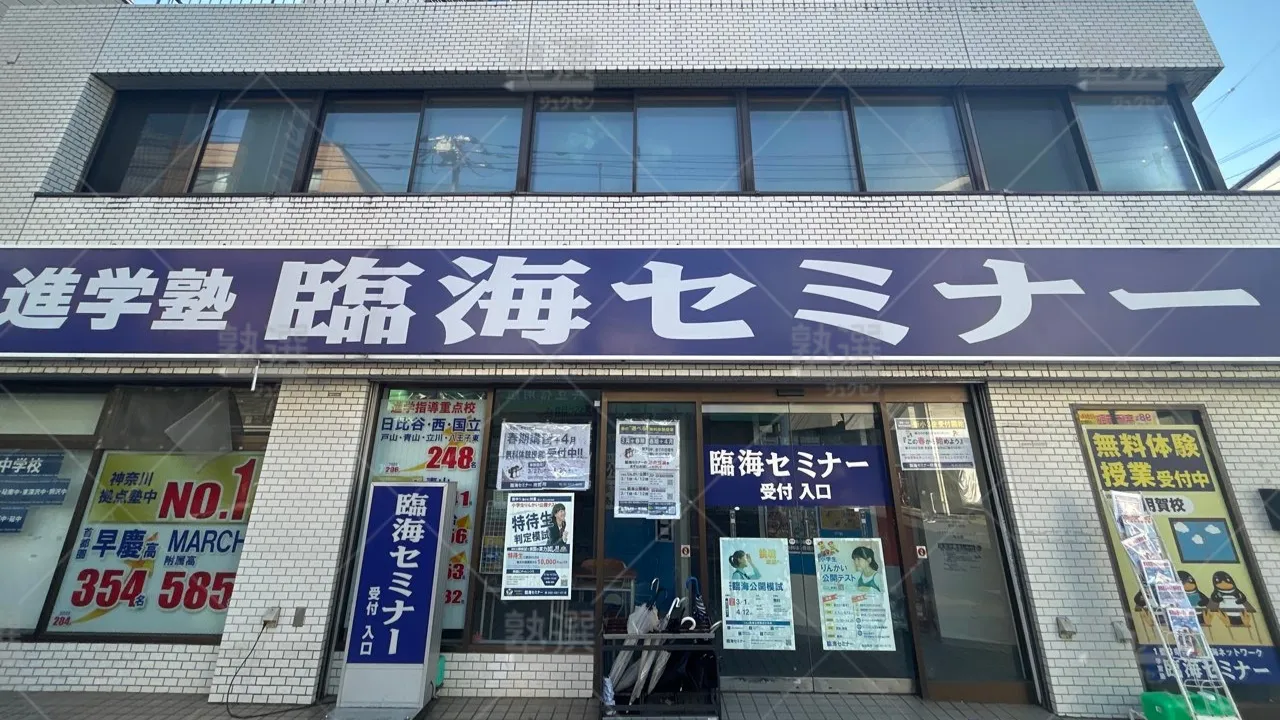 orig_用賀_4_臨海セミナー　小中学部_用賀校 1