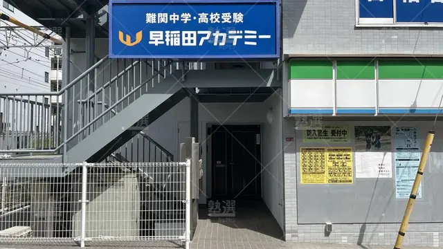 orig_上井草_125_早稲田アカデミー_井荻校