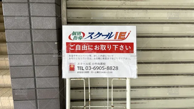 orig_小竹向原_18_スクールie_小竹向原校_3