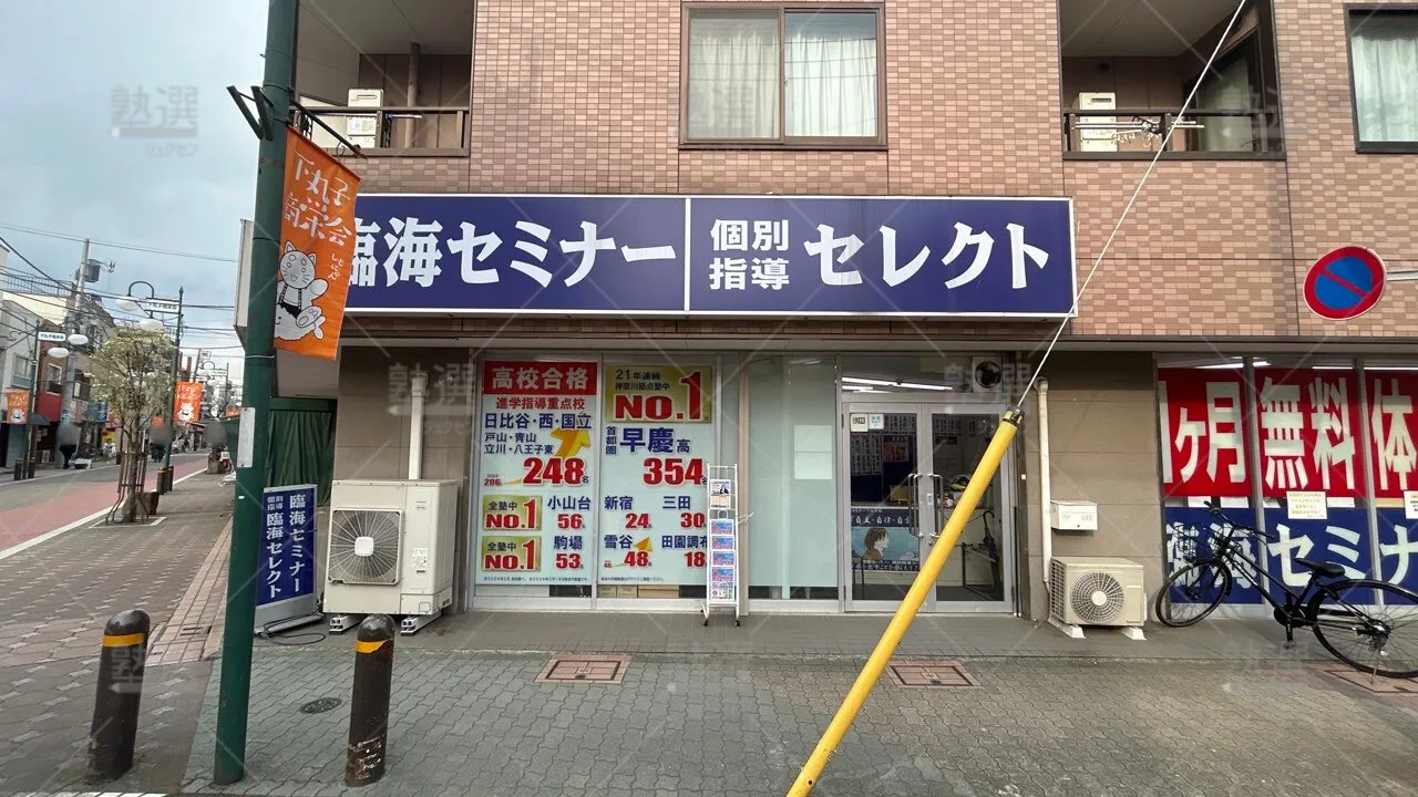 orig_下丸子_4_臨海セミナー 小中学部_下丸子校_1