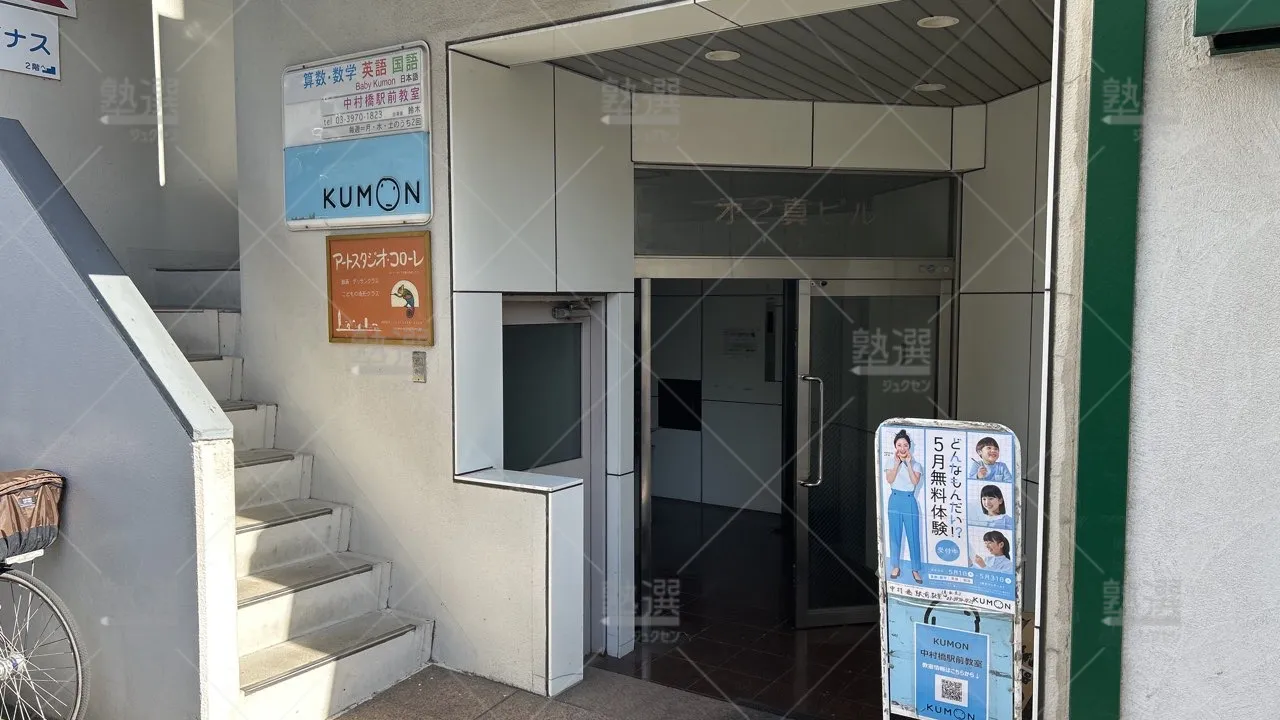 orig_中村橋_76_公文式_練馬中村橋教室_2