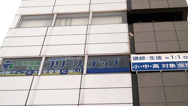 個別指導学院フリーステップ_58630_沢之町教室_外観