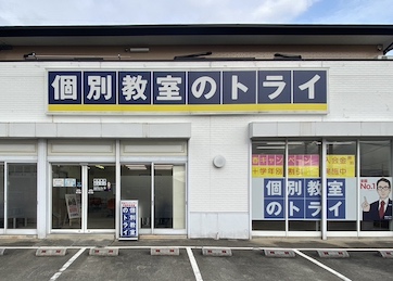 個別教室トライ_61573_行橋駅前校_外観