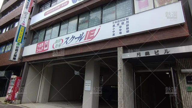 orig_王子公園_18_スクールie_王子公園校_1