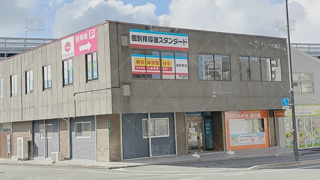 Orig 福間 10 個別指導塾スタンダート 福間教室 1