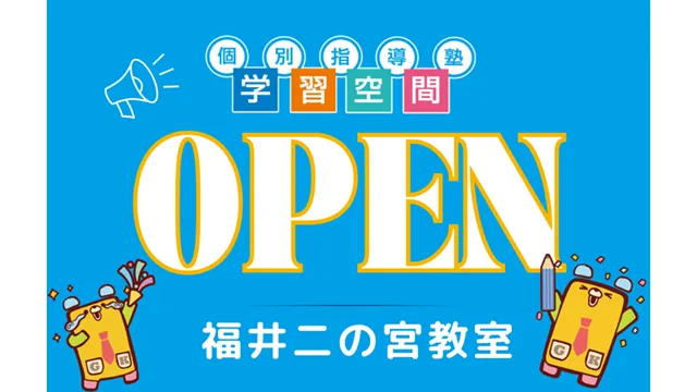 146195 学習空間 福井二宮校 Cam 260224up