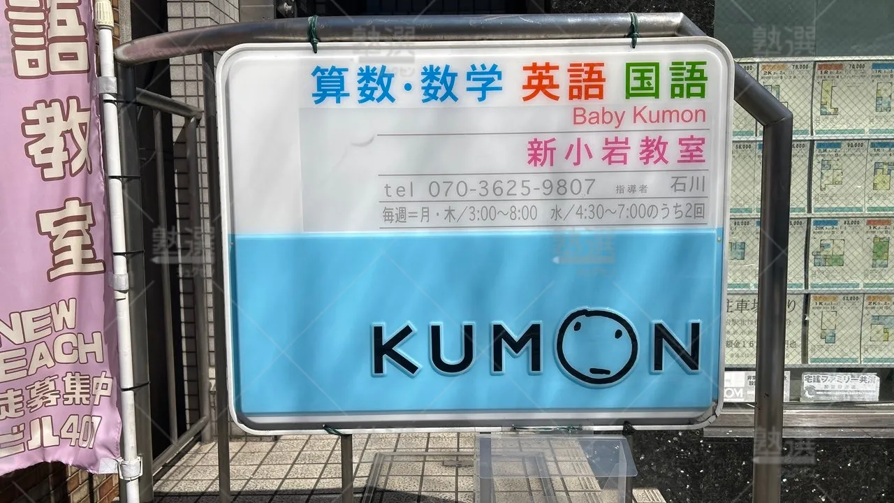 orig_新小岩_76_公文式_新小岩教室 3