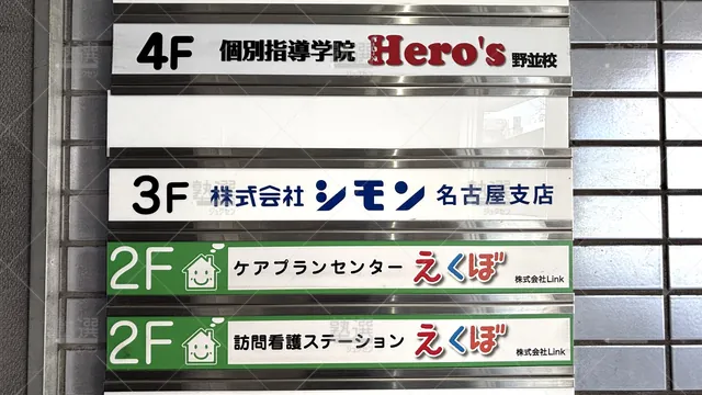 Orig 33 個別指導学院hero’s（ヒーローズ） 57051 野並校 2 3