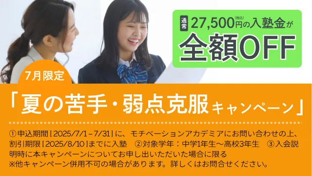 265 モチベーションアカデミア Cp701
