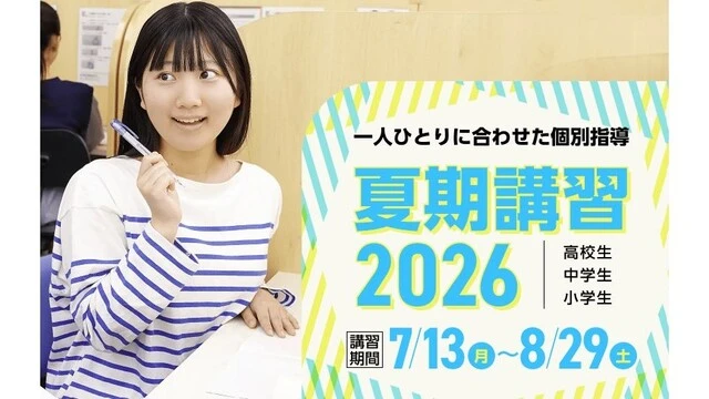 223 Kec個別・kec志学館個別 夏期講習2026