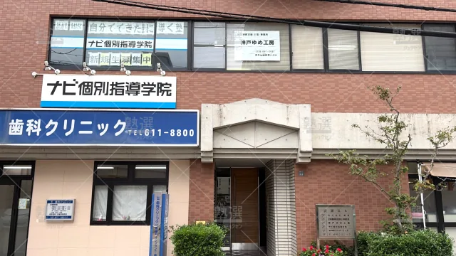Orig 19 ナビ個別指導学院 63144 長田校 1 2
