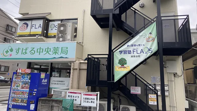 63884 Flaps湘南台校 1