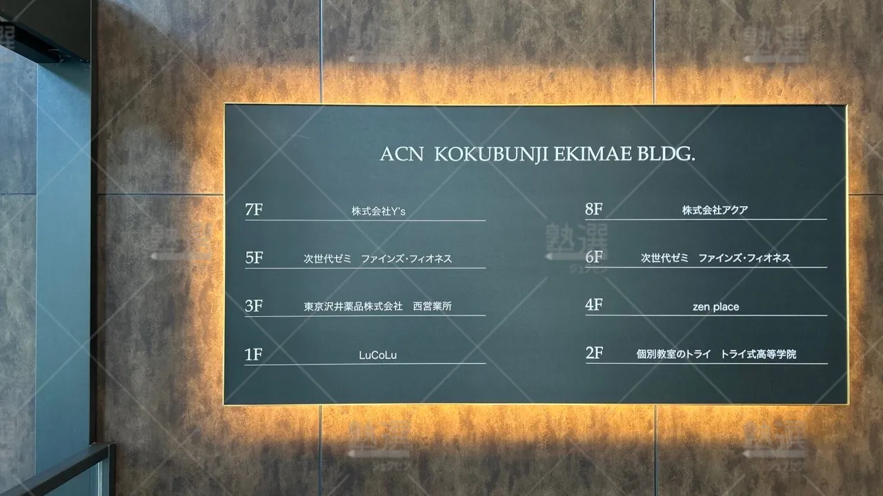 orig_国分寺_1537_個別指導フィオネス_国分寺スクール 3