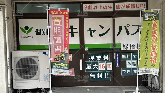 orig_森ノ宮_25_個別指導キャンパス_緑橋校_2
