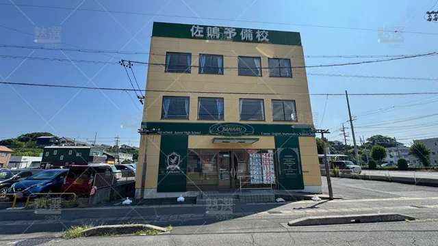 常滑駅 佐鳴予備校 常滑本部校 1