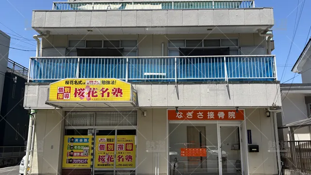Orig 原 8670 桜花名塾 植田校 1