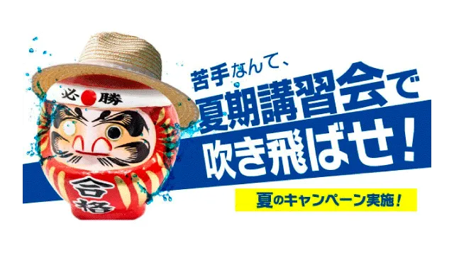 66 歐州塾 夏季講習2026