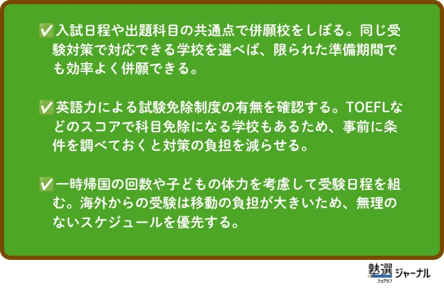 広尾学園中学校に合格！ 海外8年、受験仲間なしで挑んだ帰国生入試の
