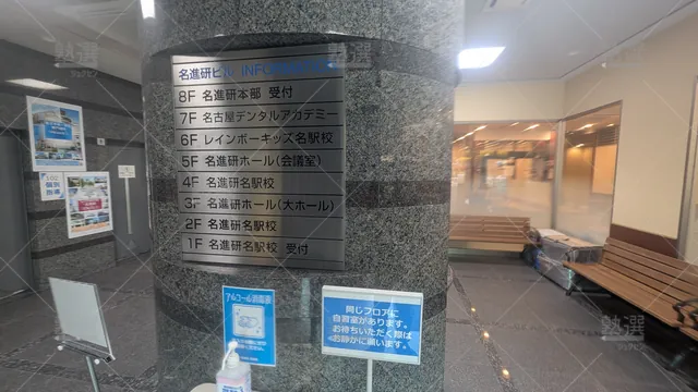 Orig 名古屋 2252 ベネッセグリムスクール 名進研 名駅校 02