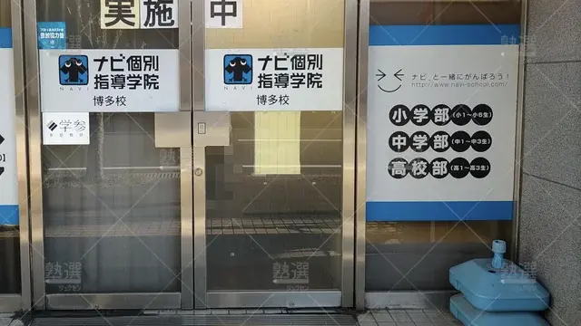 Orig 博多 1449 個別指導 学参 博多校 2