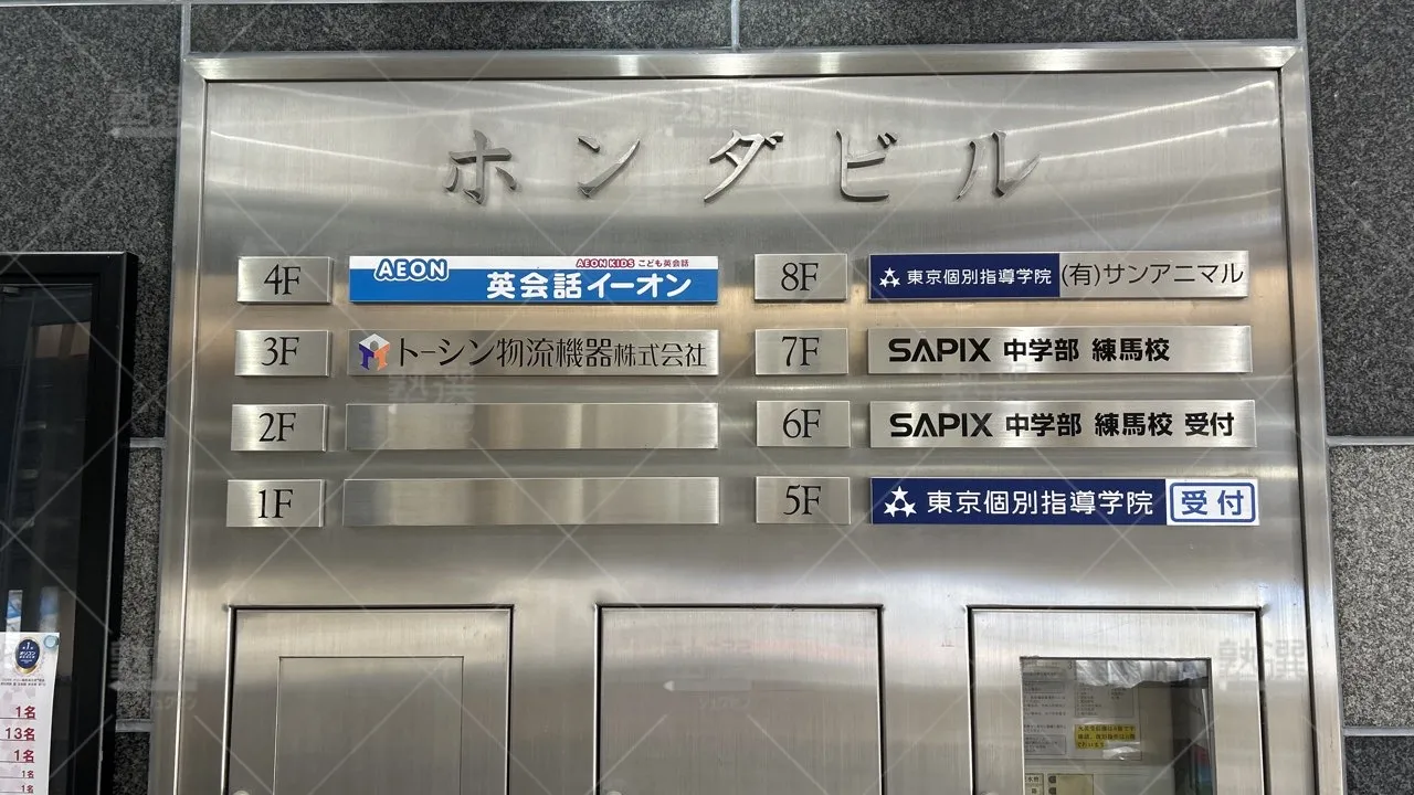orig_桜台_2_東京個別指導学院_練馬_2