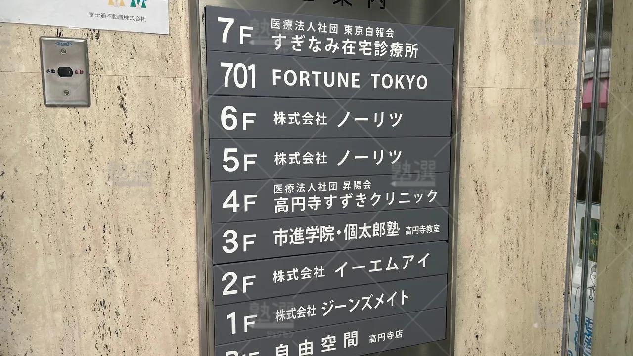 orig_高円寺_38_市進学院_高円寺教室 3