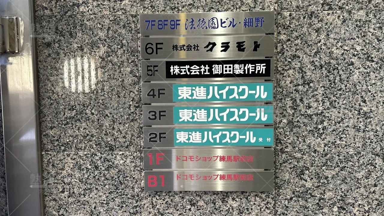 orig_中村橋_23_東進ハイスクール／東進衛星予備校_東進ハイスクール練馬校_3