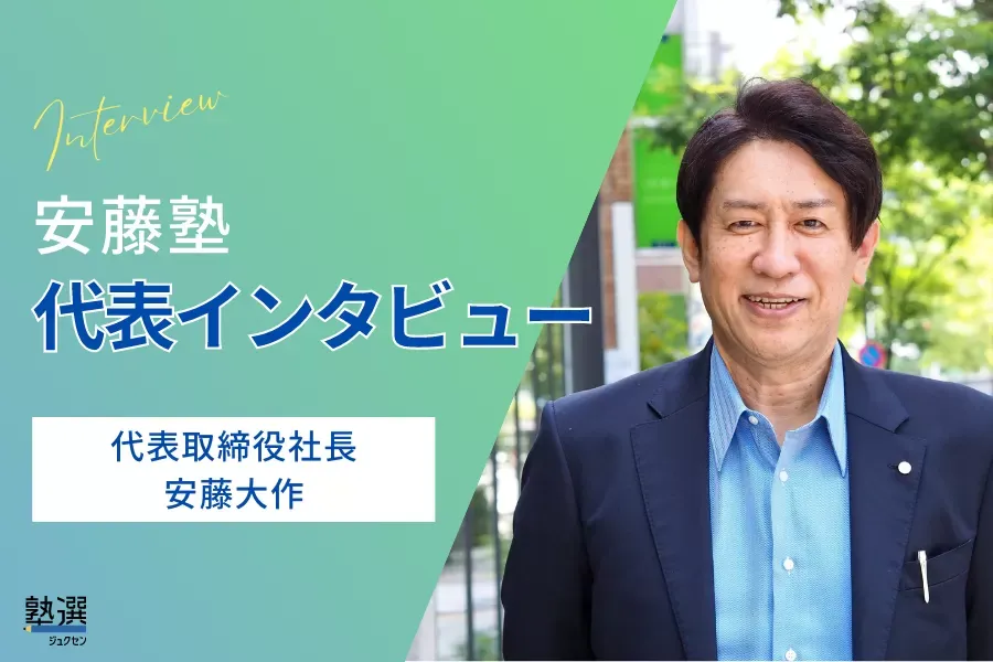 8畳一間の個人塾から、日本民間教育協議会会長へ。目指すは、民間と学校の垣根を超えた教育【安藤塾】