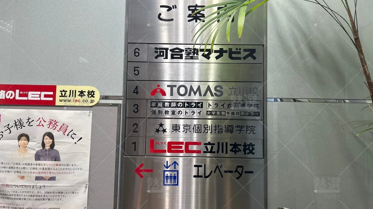 orig_立川_1_進学個別指導のTOMAS(トーマス)_立川校 3