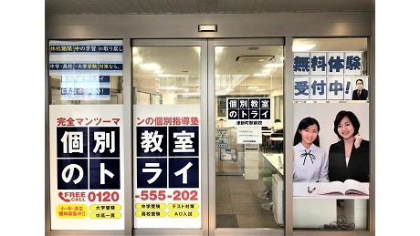 個別教室トライ 0380 津新町駅前校 教室画像(02)