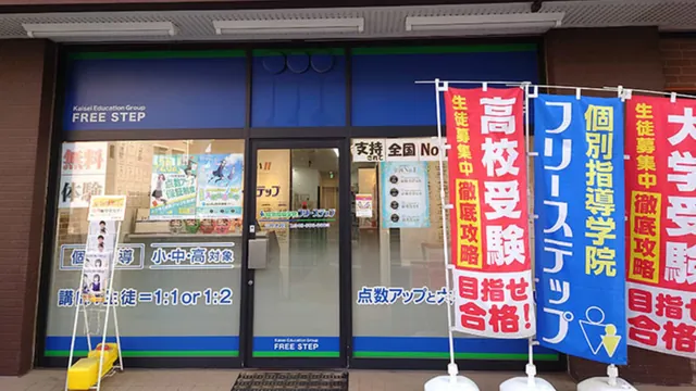 個別指導学院フリーステップ_136866_谷塚教室_外観